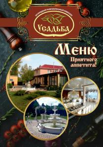 Усадьба - 3