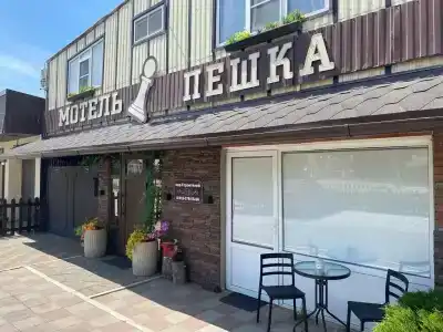 Пешка - 0