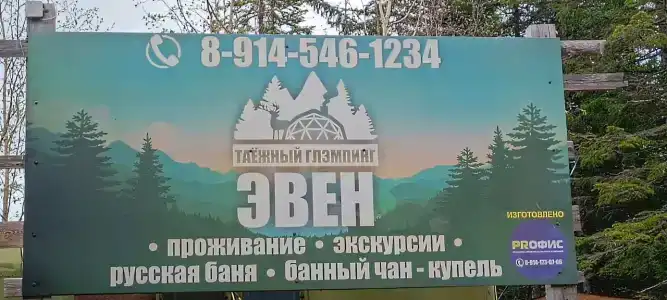 Эвен - 5