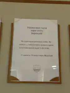 Берендей - 65