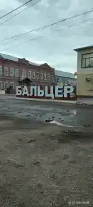 Ваш Дом Бальцер - 18