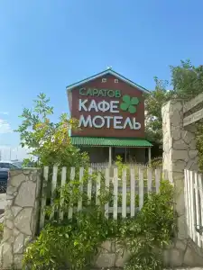 Саратов - 8