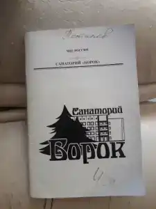 Борок - 71