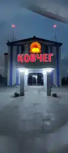 Ковчег - 46