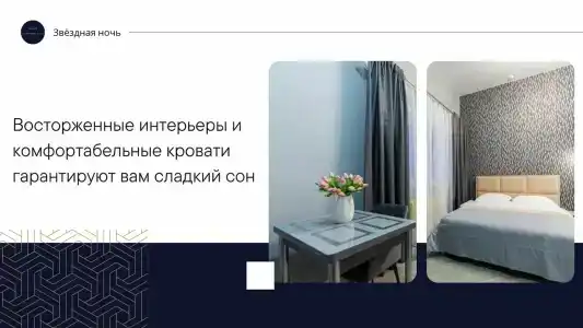 Звездная ночь - 25