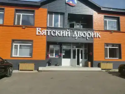 Вятский дворик - 0