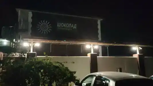 Шоколад - 16