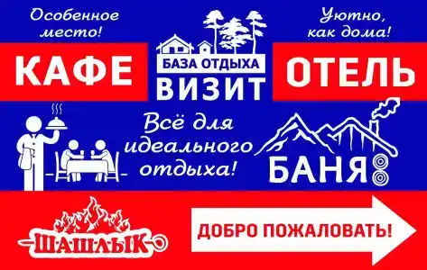 Визит - 9