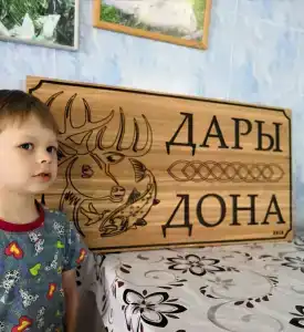 Дары Дона - 22