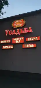 Усадьба - 26