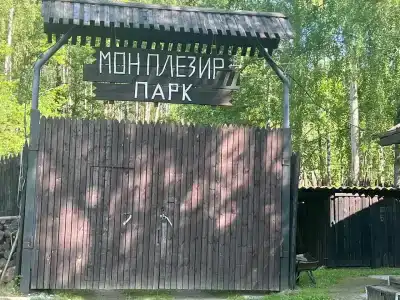 Мон Плезир - Парк - 0