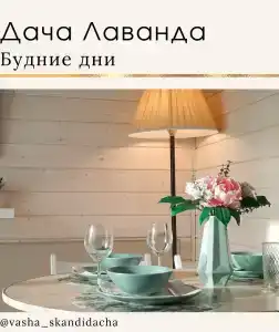 Лаванда - 17