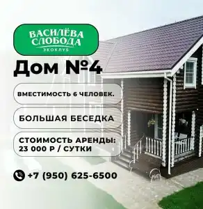 Василёва Слобода - 60