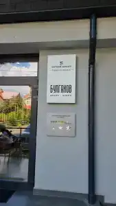 Булгаков - 6