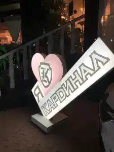 Кардинал - 14