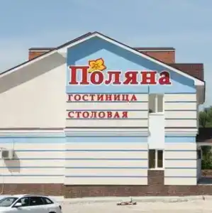 Поляна - 1