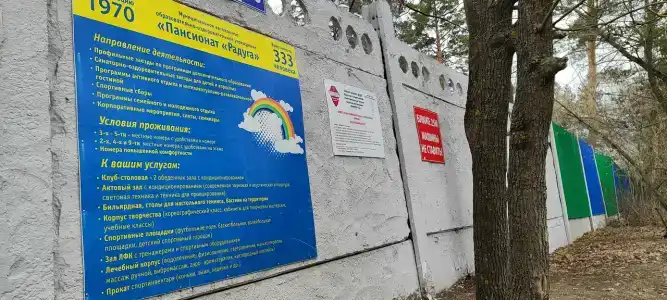 Радуга - 20