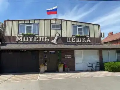 Пешка - 1