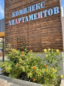 Апарт-отель Аура Крым - 12