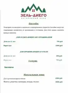 Зель-Диего - 20