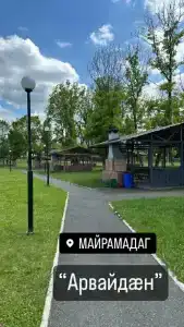 Арвайдæн - 25