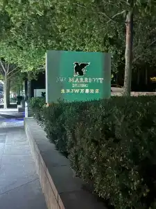 Jw Marriott Beijing - 12
