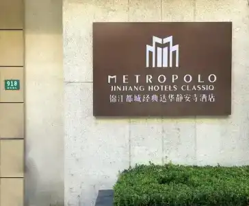 Metropolo Classiq Dahua Shanghai Jing'an - 17