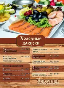 Усадьба - 84