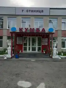 Кумба - 1