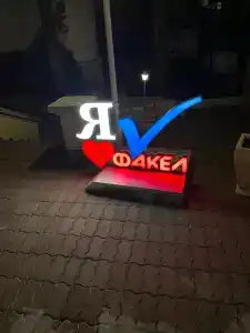 Факел - 64