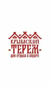 Крымский Терем - 2