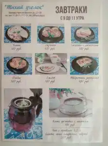 Тихий уголок - 84