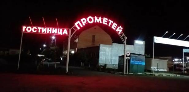 Прометей - 35