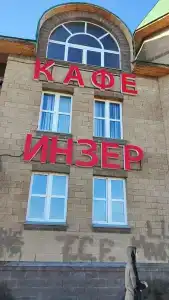 Инзер - 24