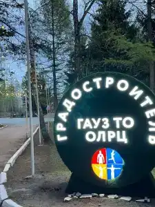 Градостроитель - 24