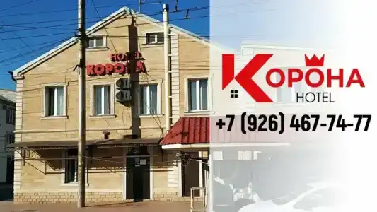 Корона - 0