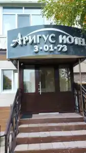 Аригус - 0