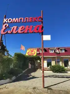 Елена - 12