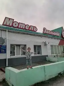 Эдельвейс - 43