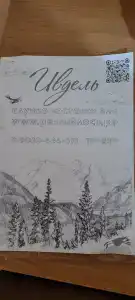 Ивдель - 22
