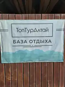ТопТурАлтай - 7