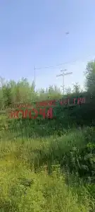Могоча - 2