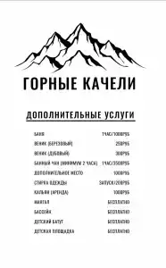 Горные Качели - 4
