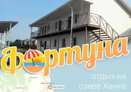 Фортуна - 0