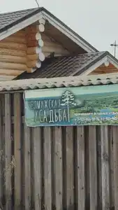 Челмужская усадьба - 73