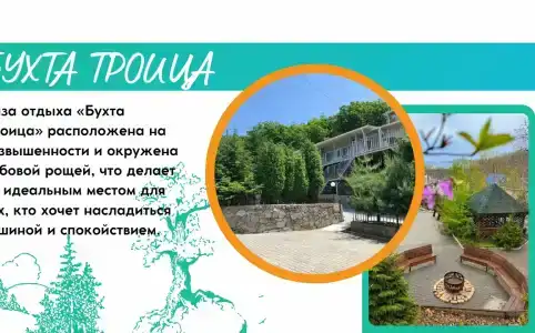 Бухта Троица - 0