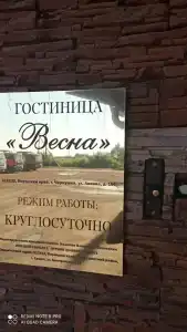 Весна плутос - 2