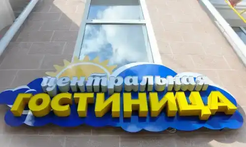 Центральная - 0