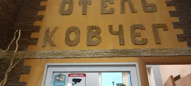Ковчег - 4
