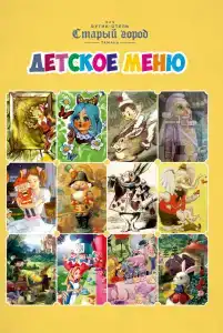 Старый Город - 12